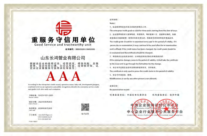 重服务守信用单位