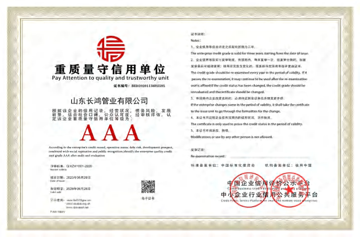 重质量守信用单位