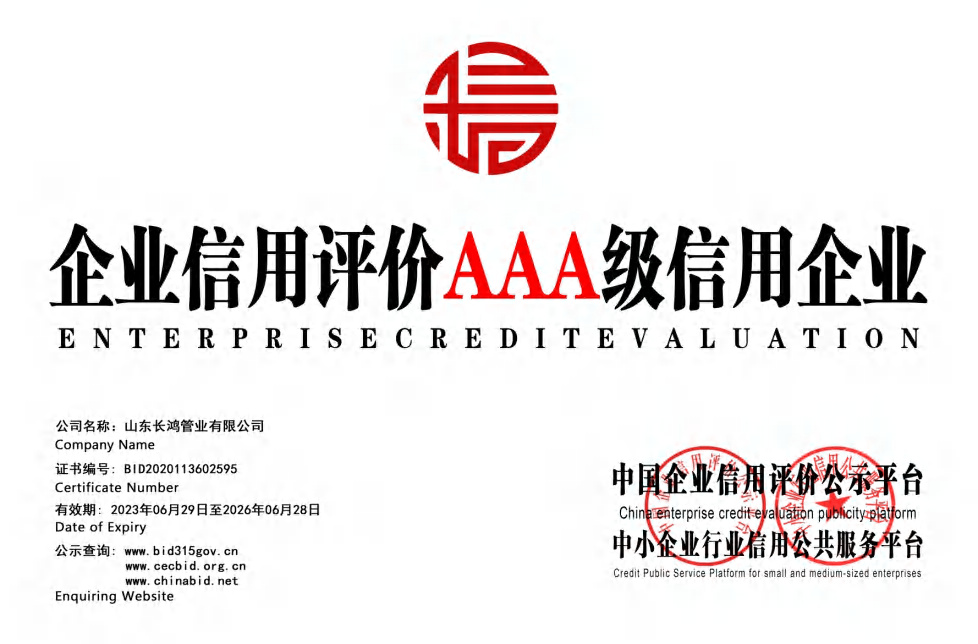 企业信用评价AAA级信用企业