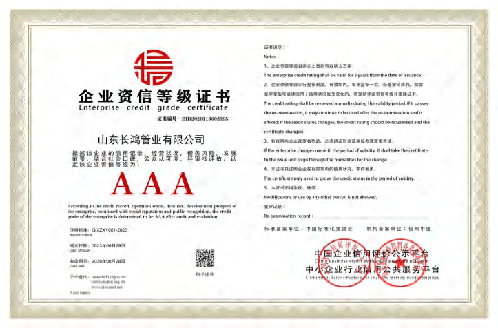 企业资信等级证书