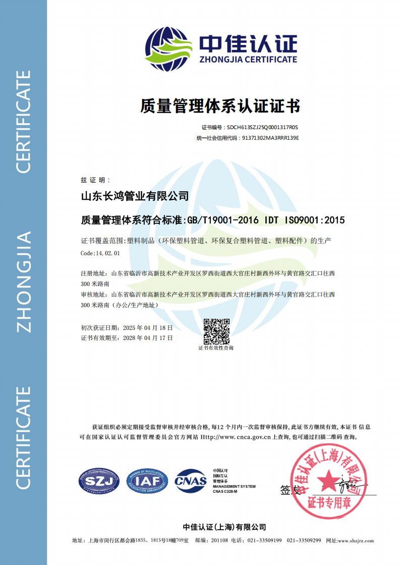 质量管理体系认证证书